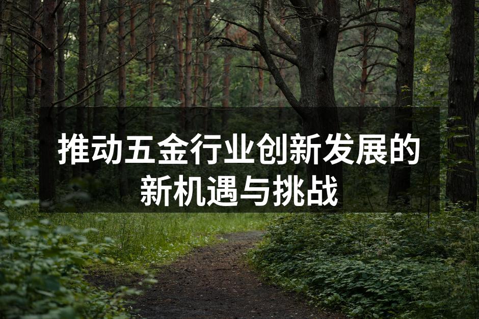 五金行业展会现场